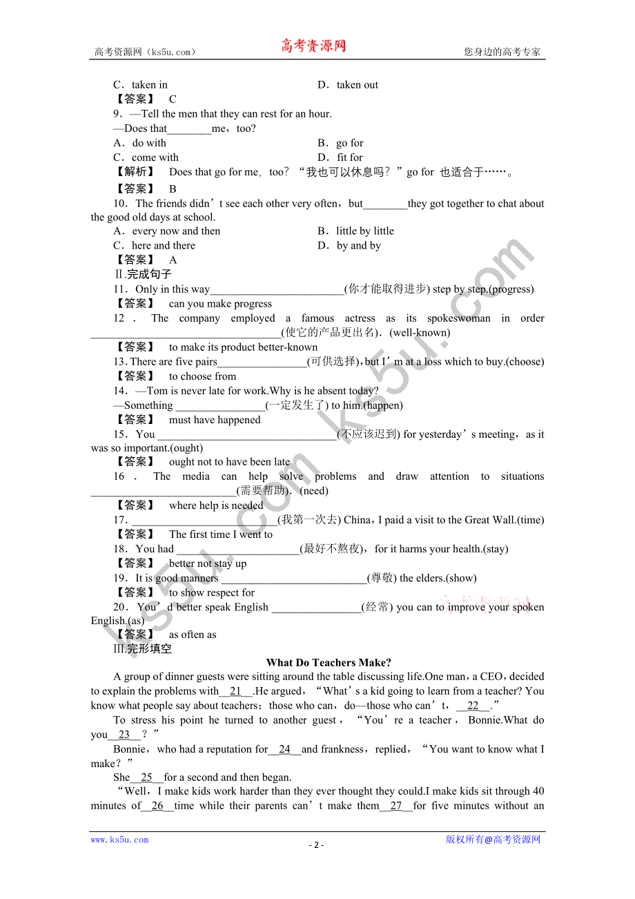 2011《龙门亮剑》高三一轮（湖北专版）英语SB1 UNITS 13-14 同步活页作业（详细解析）.doc_第2页