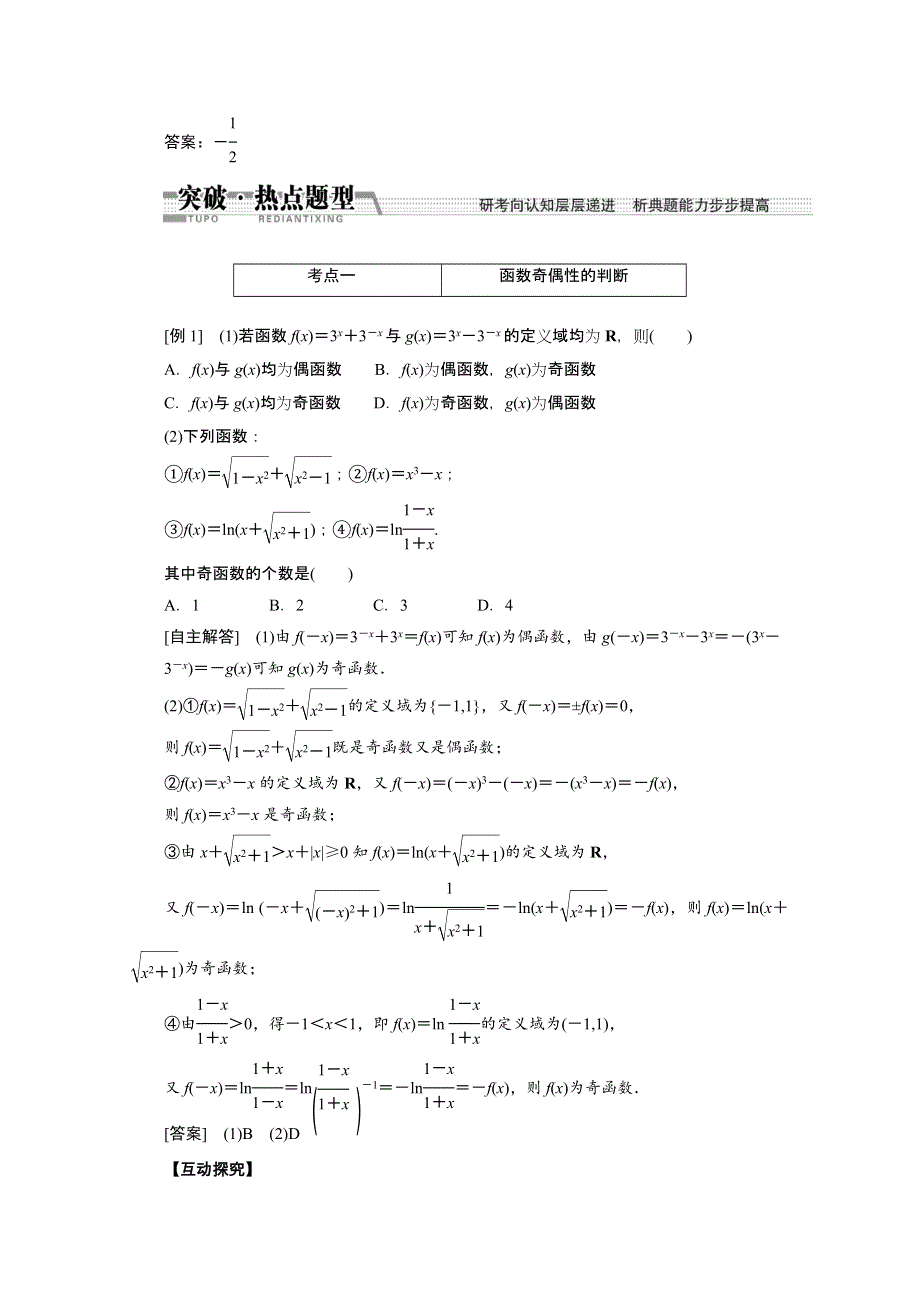 《创新方案+一轮回扣》2015高考（北师大版）数学（理）复习配套试题：函数的奇偶性与周期性（知识回扣+热点突破+能力提升）.doc_第3页