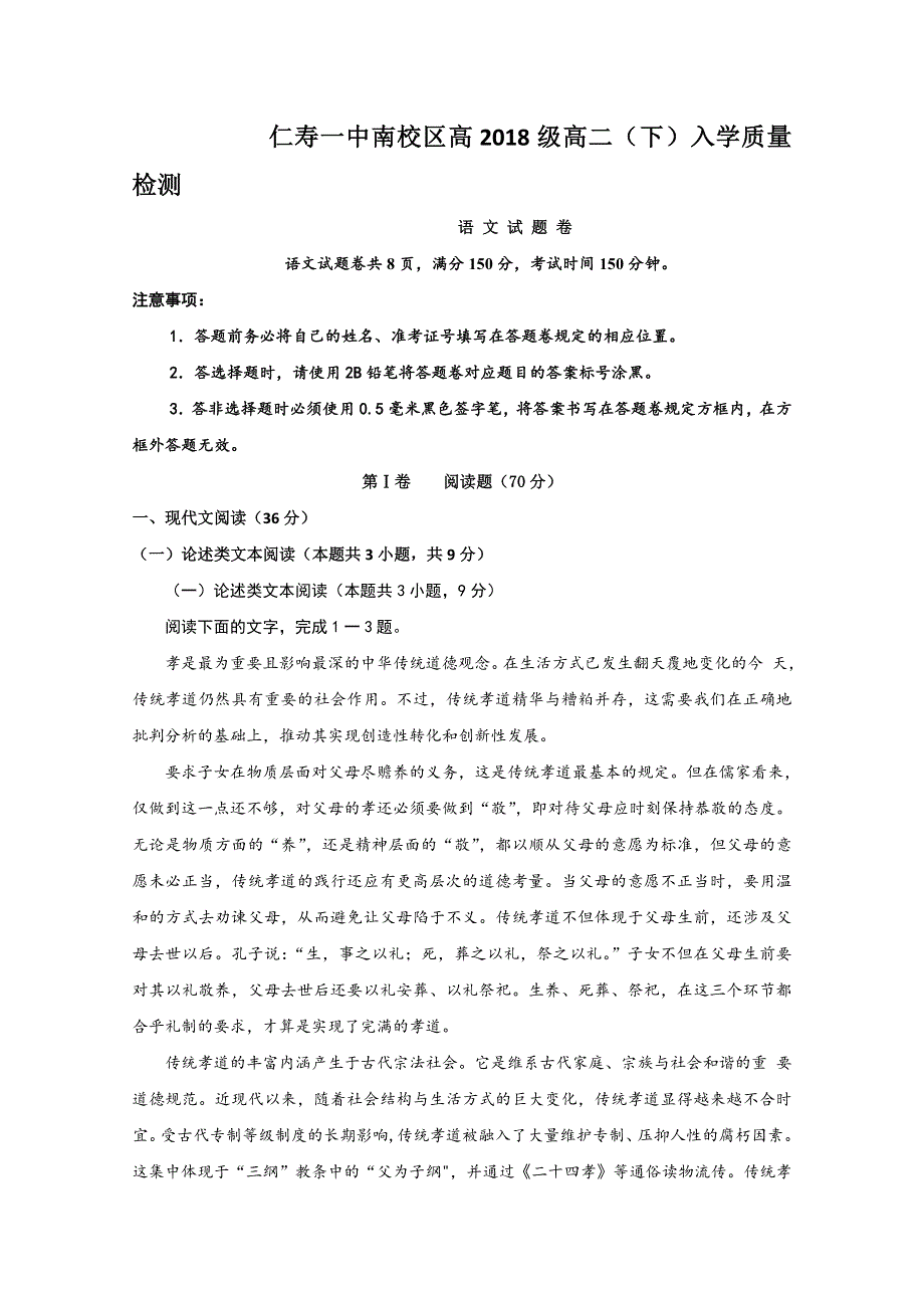 四川省仁寿第一中学校南校区2019-2020学年高二下学期开学考试语文试题（教师版） WORD版含答案.doc_第1页