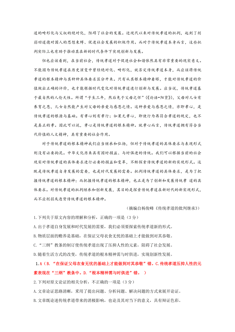 四川省仁寿第一中学校南校区2019-2020学年高二下学期开学考试语文试题（教师版） WORD版含答案.doc_第2页