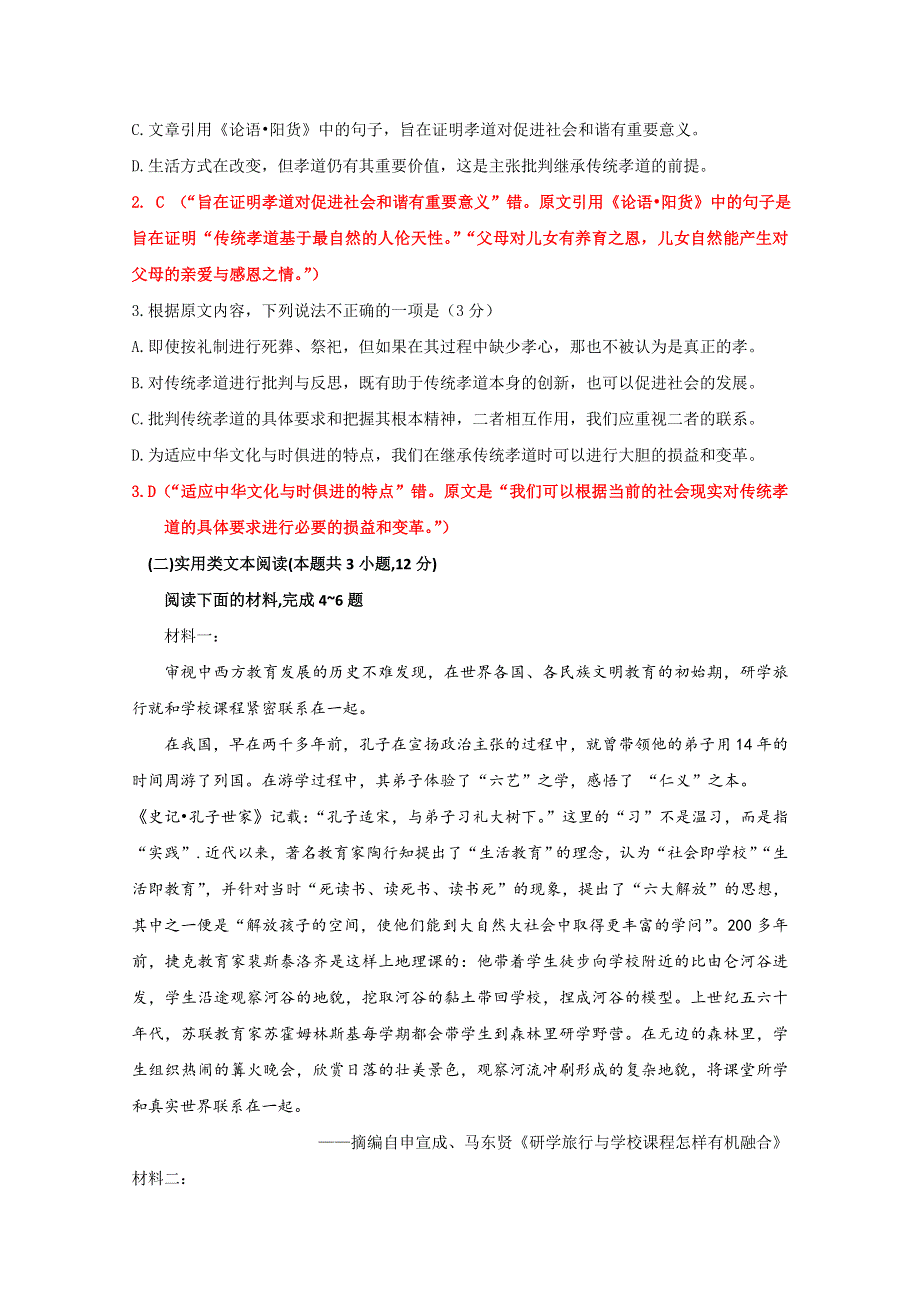 四川省仁寿第一中学校南校区2019-2020学年高二下学期开学考试语文试题（教师版） WORD版含答案.doc_第3页