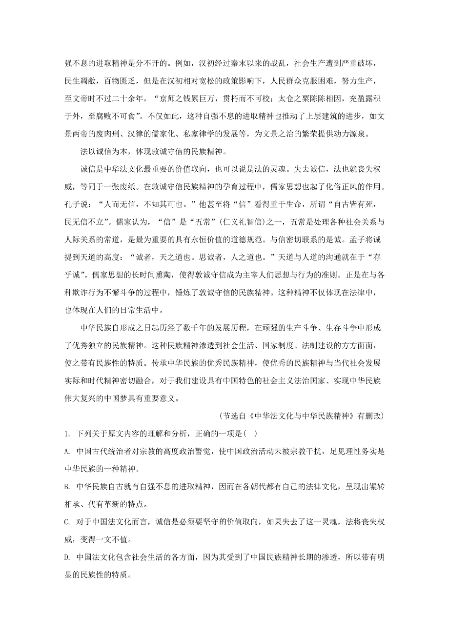 云南省昆明市一中2021届高三语文上学期第四次一轮复习检测试题（含解析）.doc_第2页