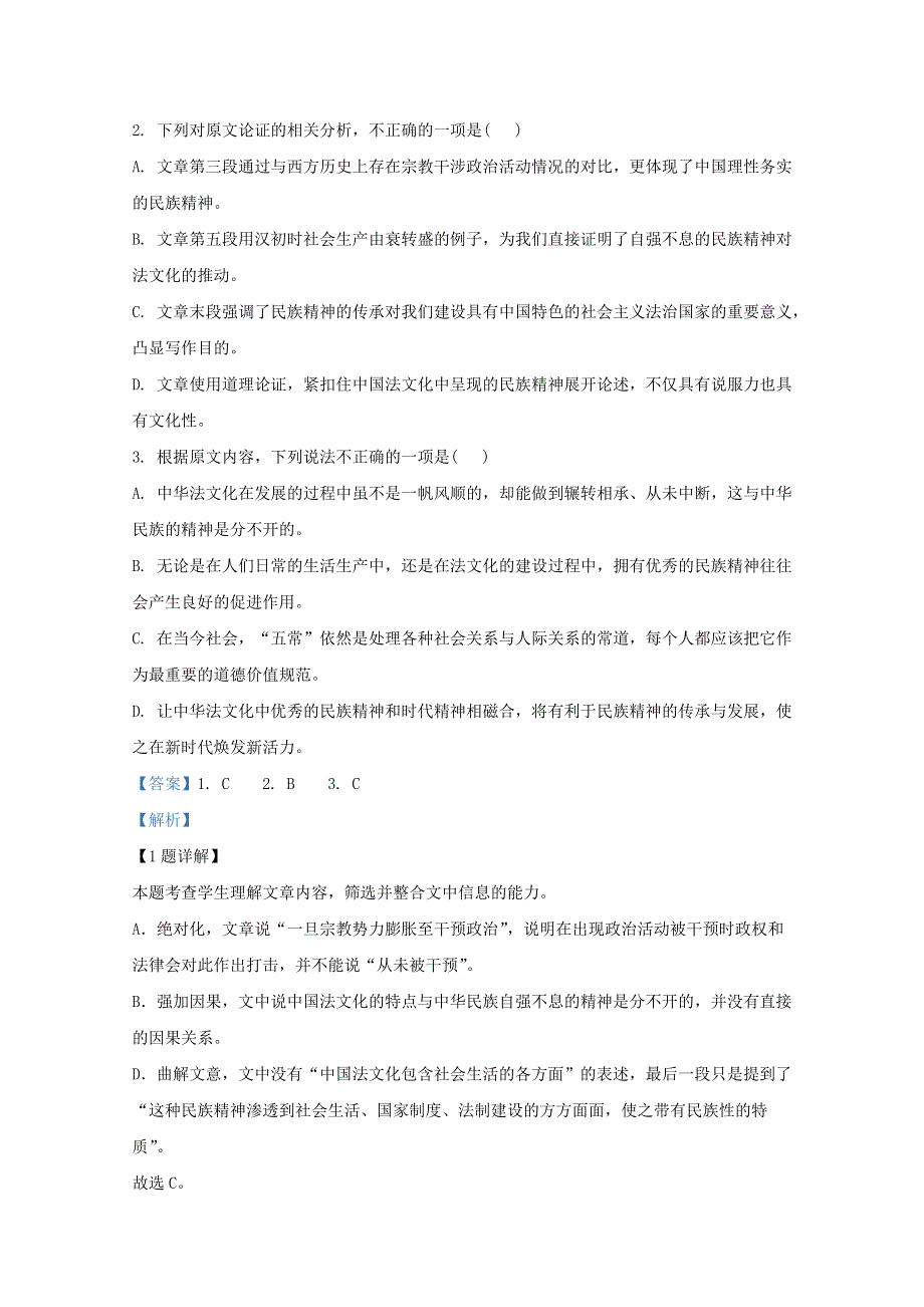 云南省昆明市一中2021届高三语文上学期第四次一轮复习检测试题（含解析）.doc_第3页