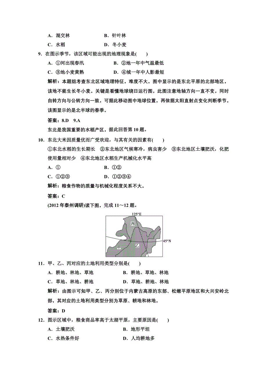 2013人教版地理总复习巩固落实3-4-1 区域农业发展——以我国东北地区为例 WORD版含答案.doc_第3页