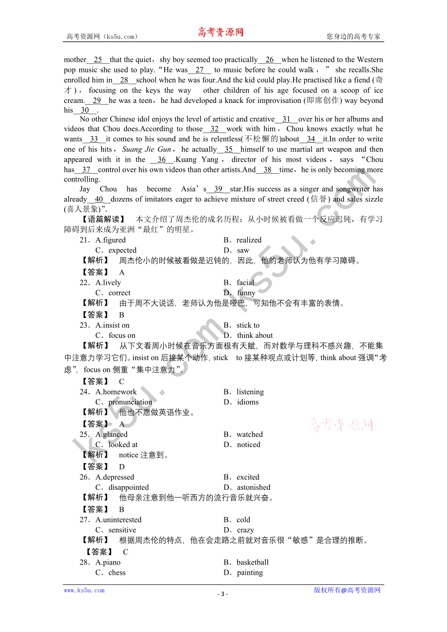 2011《龙门亮剑》高三一轮（湖北专版）英语SBIII UNITS 7-8 同步活页作业（详细解析）.doc_第3页