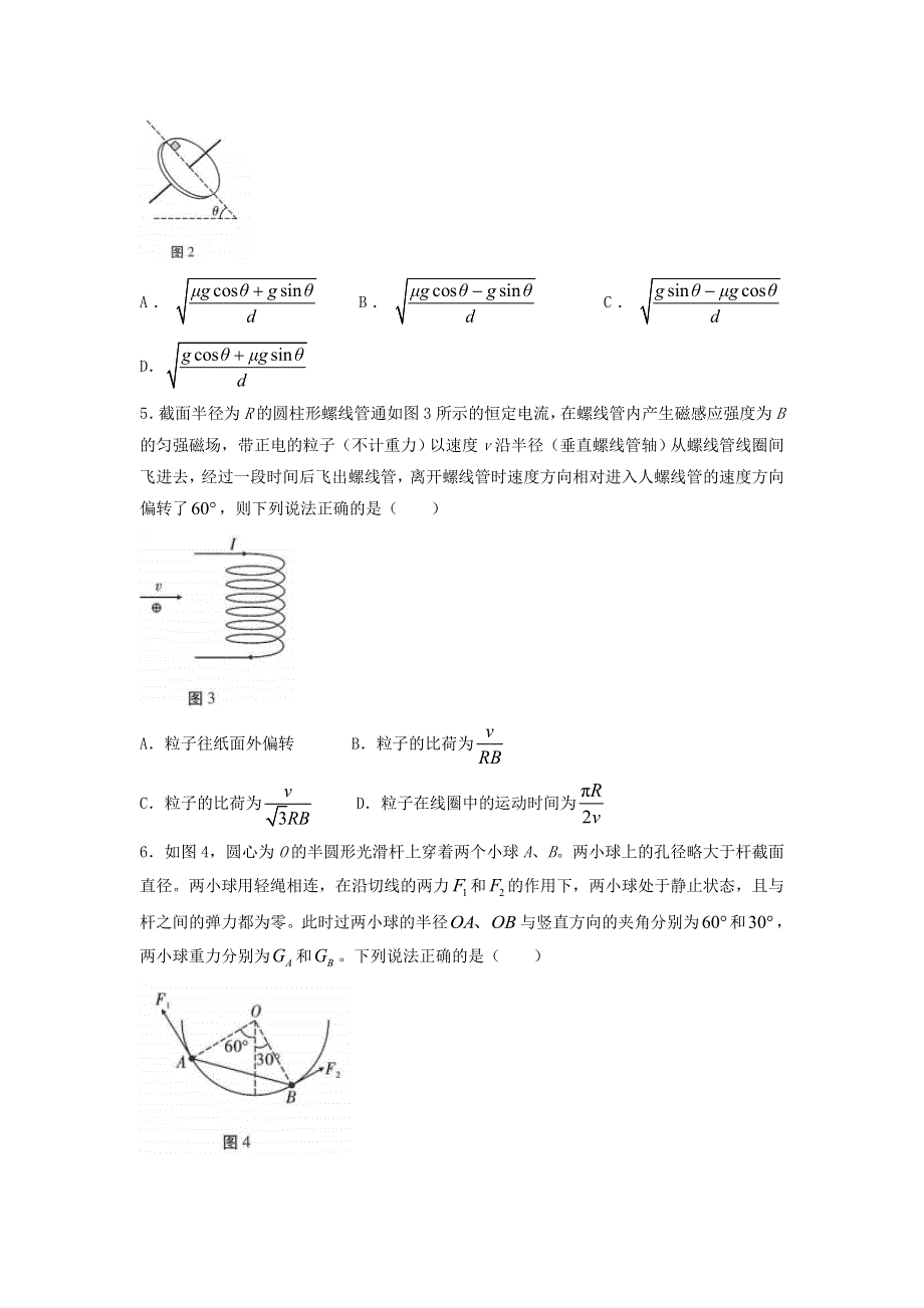 云南省昆明市2023届高三物理高考适应性月考试题（一）（无答案）.doc_第2页