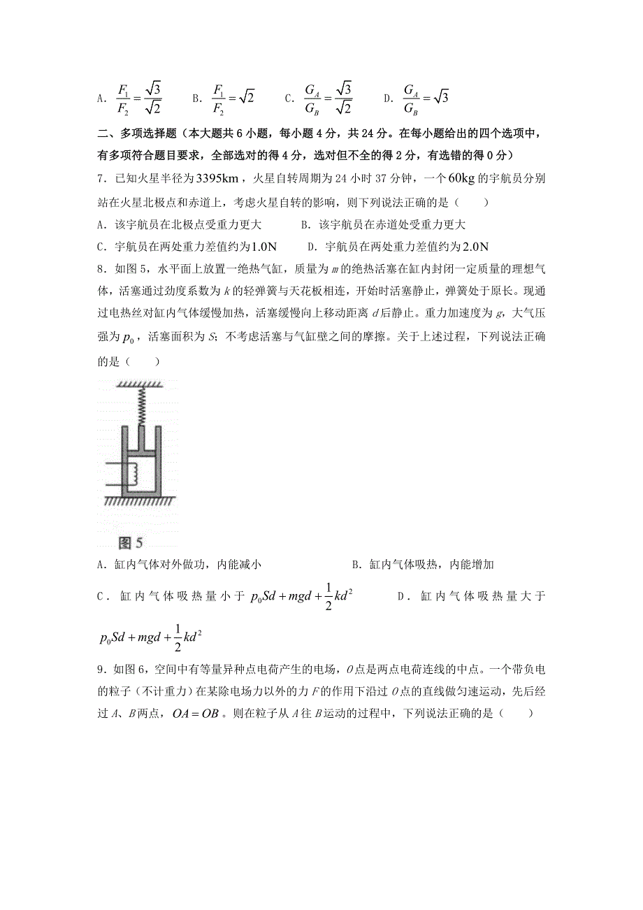 云南省昆明市2023届高三物理高考适应性月考试题（一）（无答案）.doc_第3页