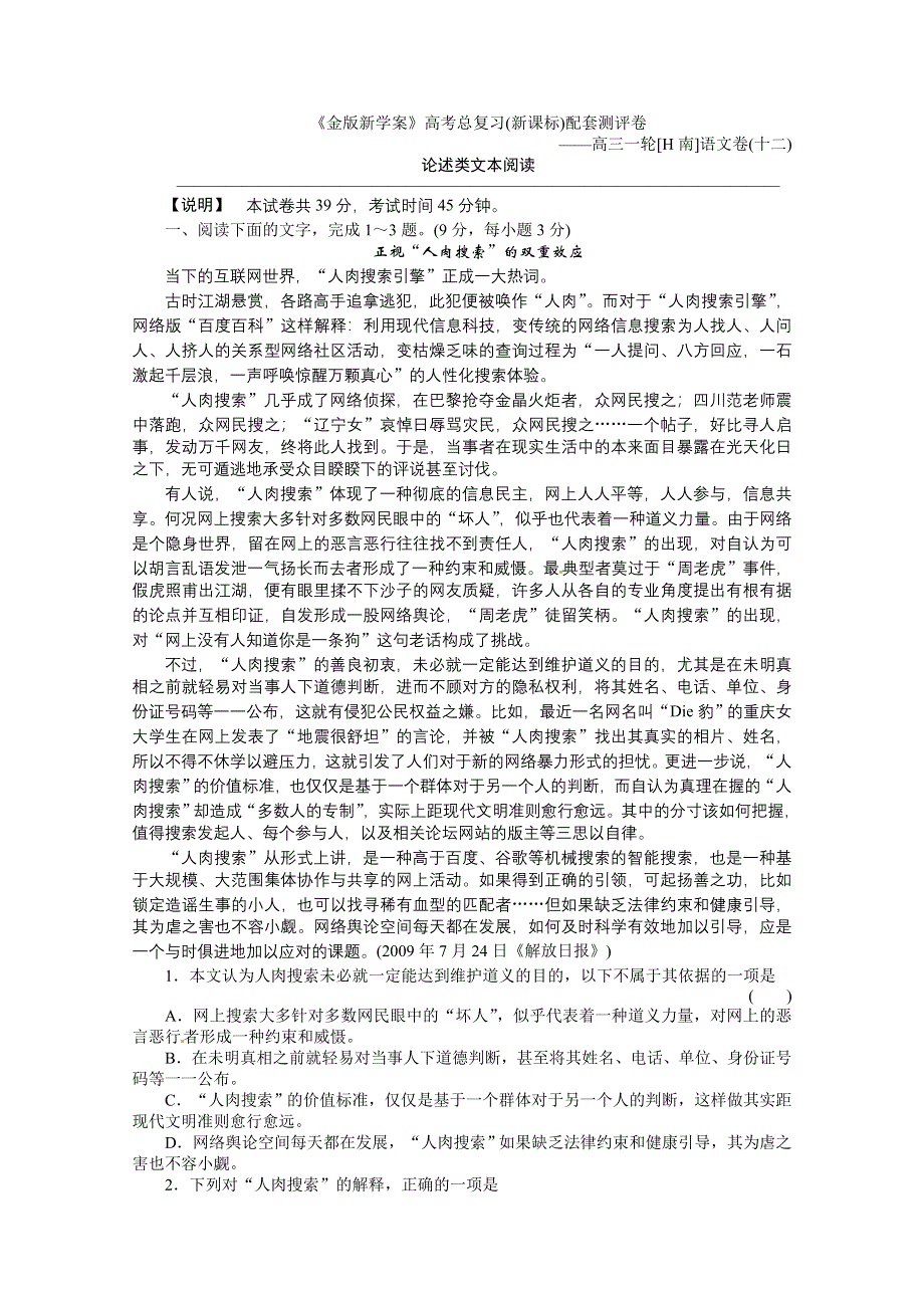 2011《金版新学案》高三语文（湖南专版）论述类文本阅读测评卷.doc_第1页