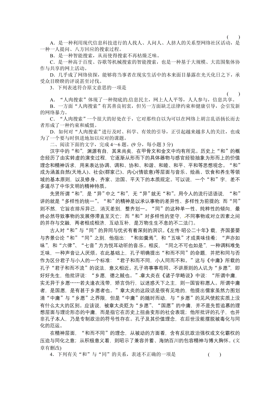 2011《金版新学案》高三语文（湖南专版）论述类文本阅读测评卷.doc_第2页