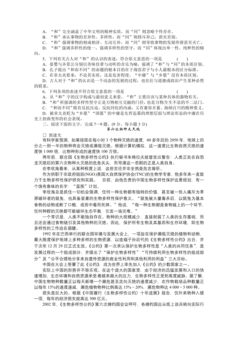 2011《金版新学案》高三语文（湖南专版）论述类文本阅读测评卷.doc_第3页