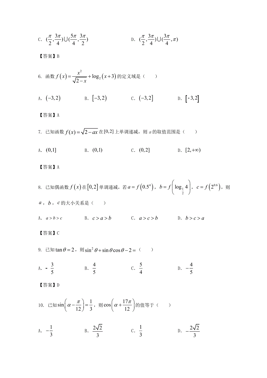 四川省仁寿第一中学校南校区2020-2021学年高一数学上学期第三次月考试题.doc_第2页