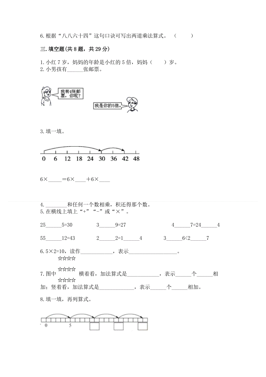 小学二年级数学知识点《表内乘法》专项练习题（达标题）word版.docx_第2页