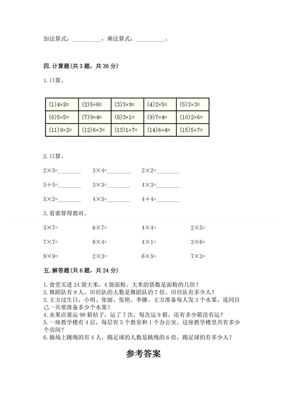 小学二年级数学知识点《表内乘法》专项练习题（达标题）word版.docx_第3页