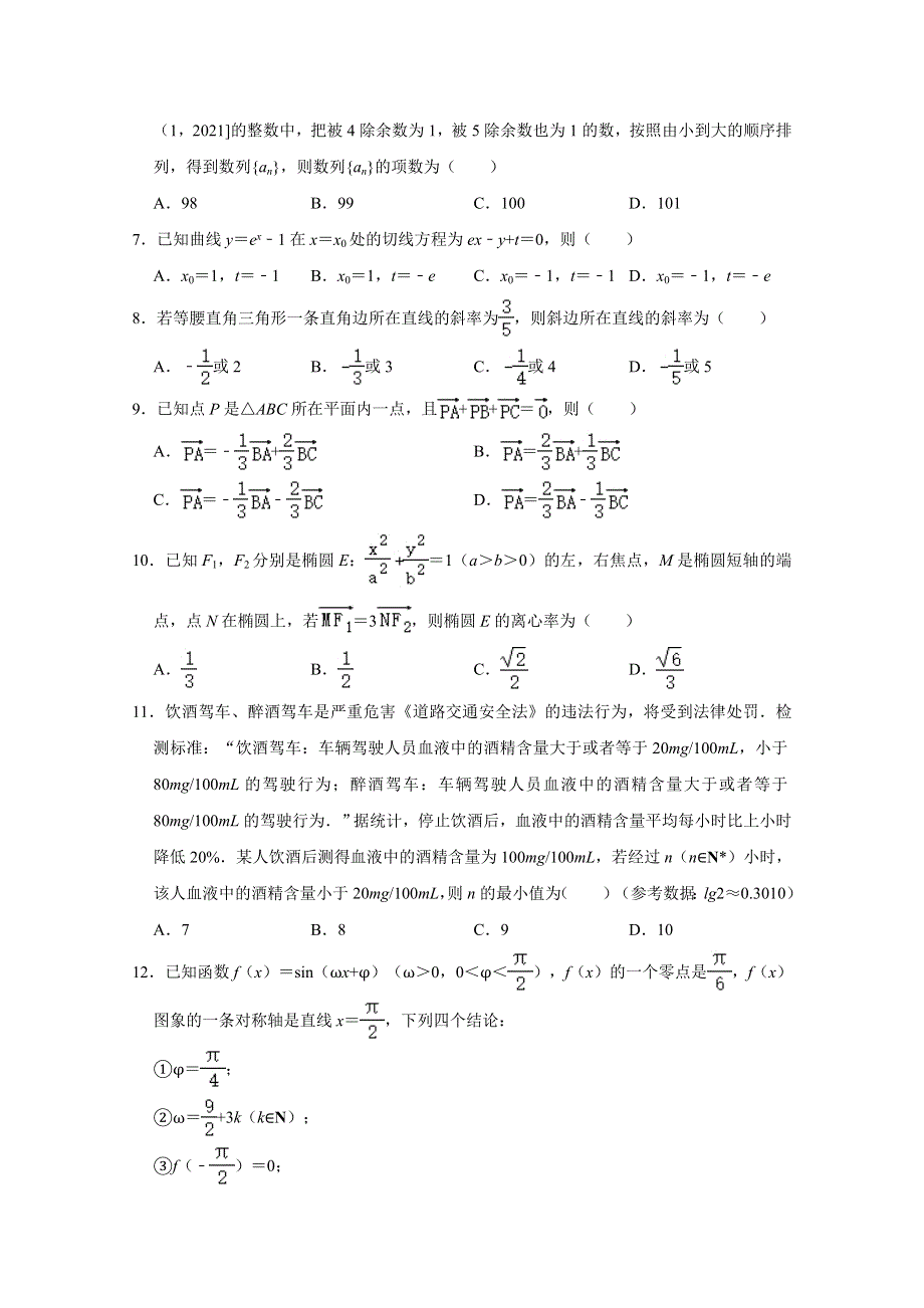 云南省昆明市2021届高三高考“三诊一模”第二次教学质量检测数学（文科）试卷（2021-03） WORD版含解析.doc_第2页