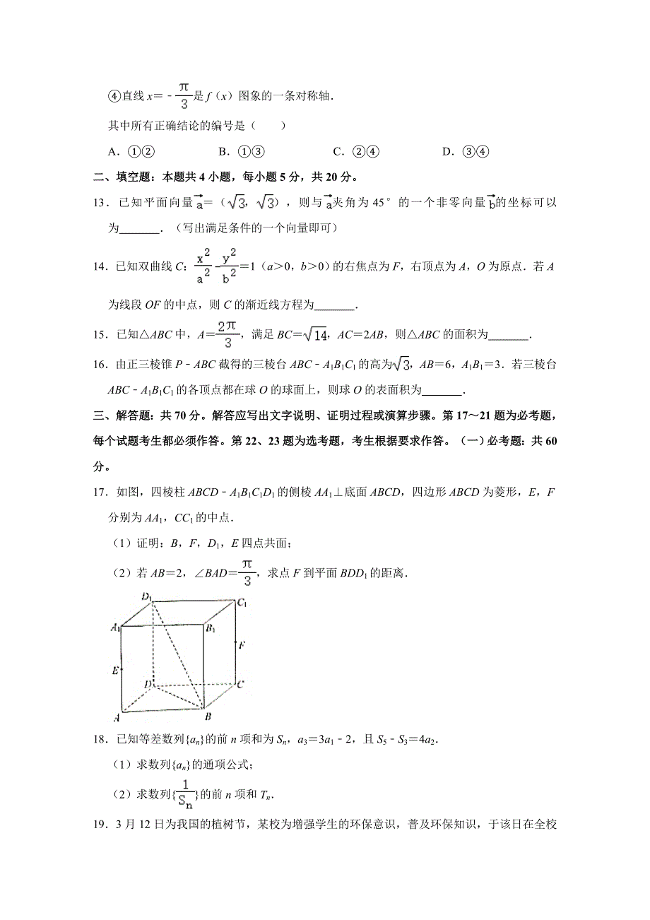 云南省昆明市2021届高三高考“三诊一模”第二次教学质量检测数学（文科）试卷（2021-03） WORD版含解析.doc_第3页