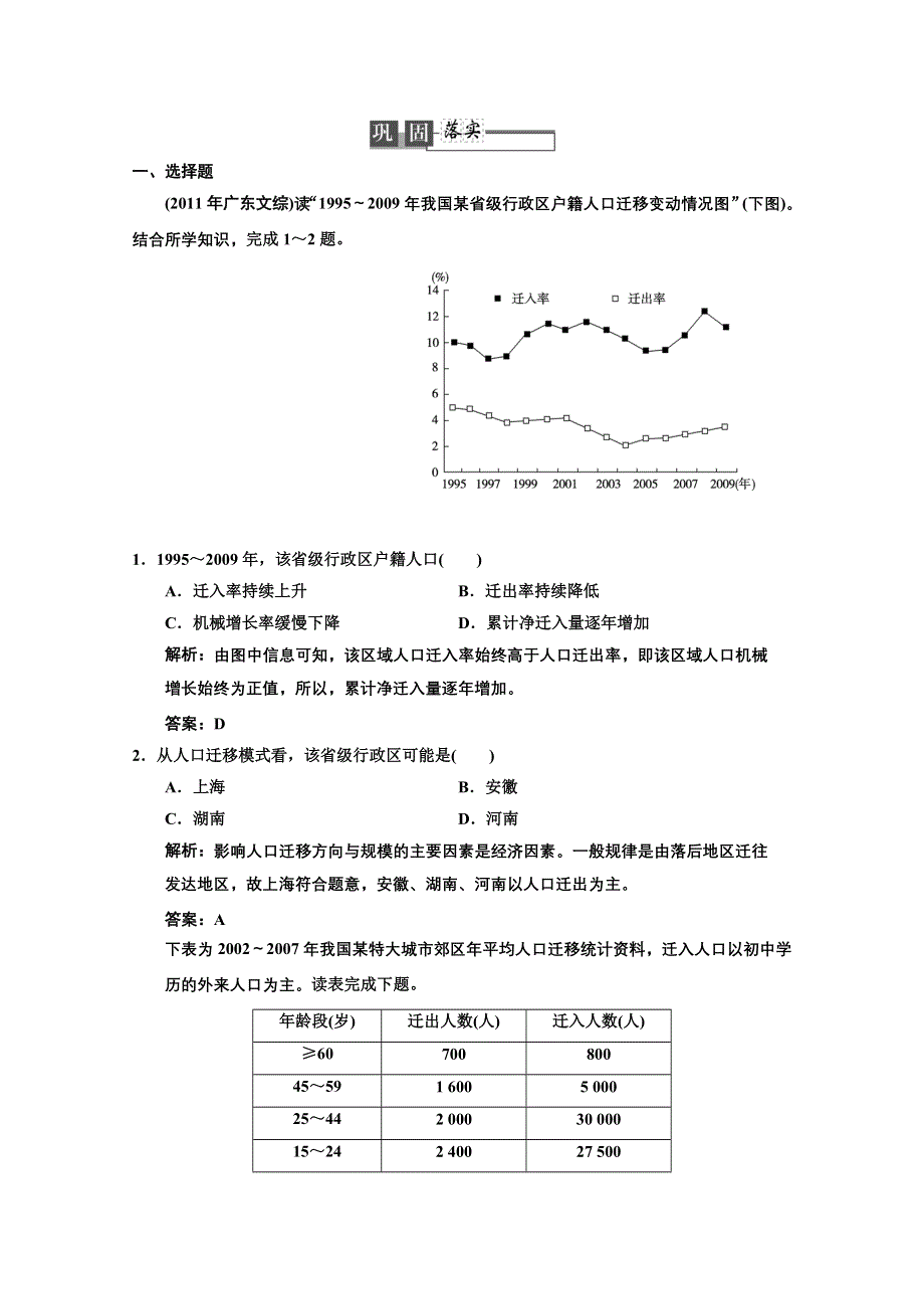 2013人教版地理总复习巩固落实2-1-2 WORD版含答案.doc_第1页