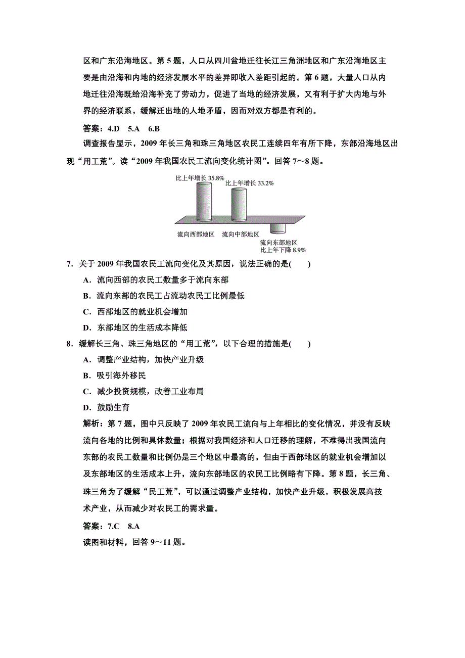 2013人教版地理总复习巩固落实2-1-2 WORD版含答案.doc_第3页