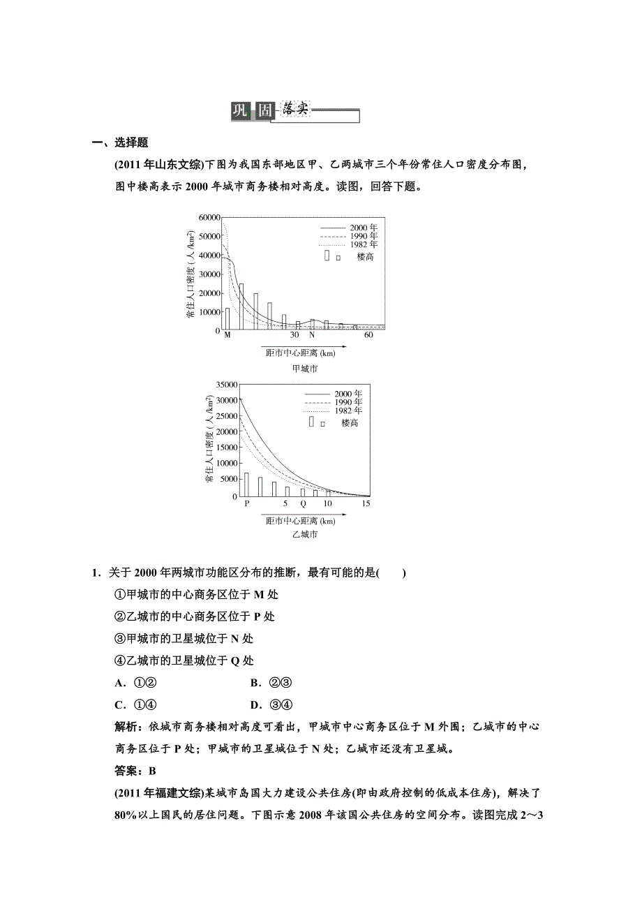 2013人教版地理总复习巩固落实2-2-1 城市内部空间结构和不同等级城市的服务功能 WORD版含答案.doc_第1页