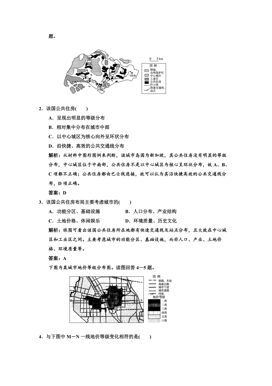 2013人教版地理总复习巩固落实2-2-1 城市内部空间结构和不同等级城市的服务功能 WORD版含答案.doc_第2页