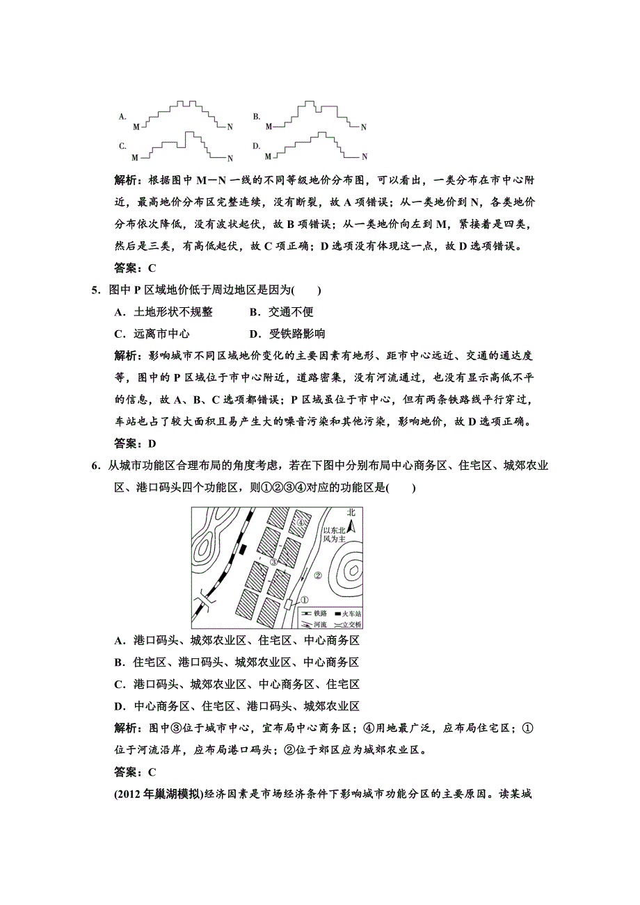 2013人教版地理总复习巩固落实2-2-1 城市内部空间结构和不同等级城市的服务功能 WORD版含答案.doc_第3页