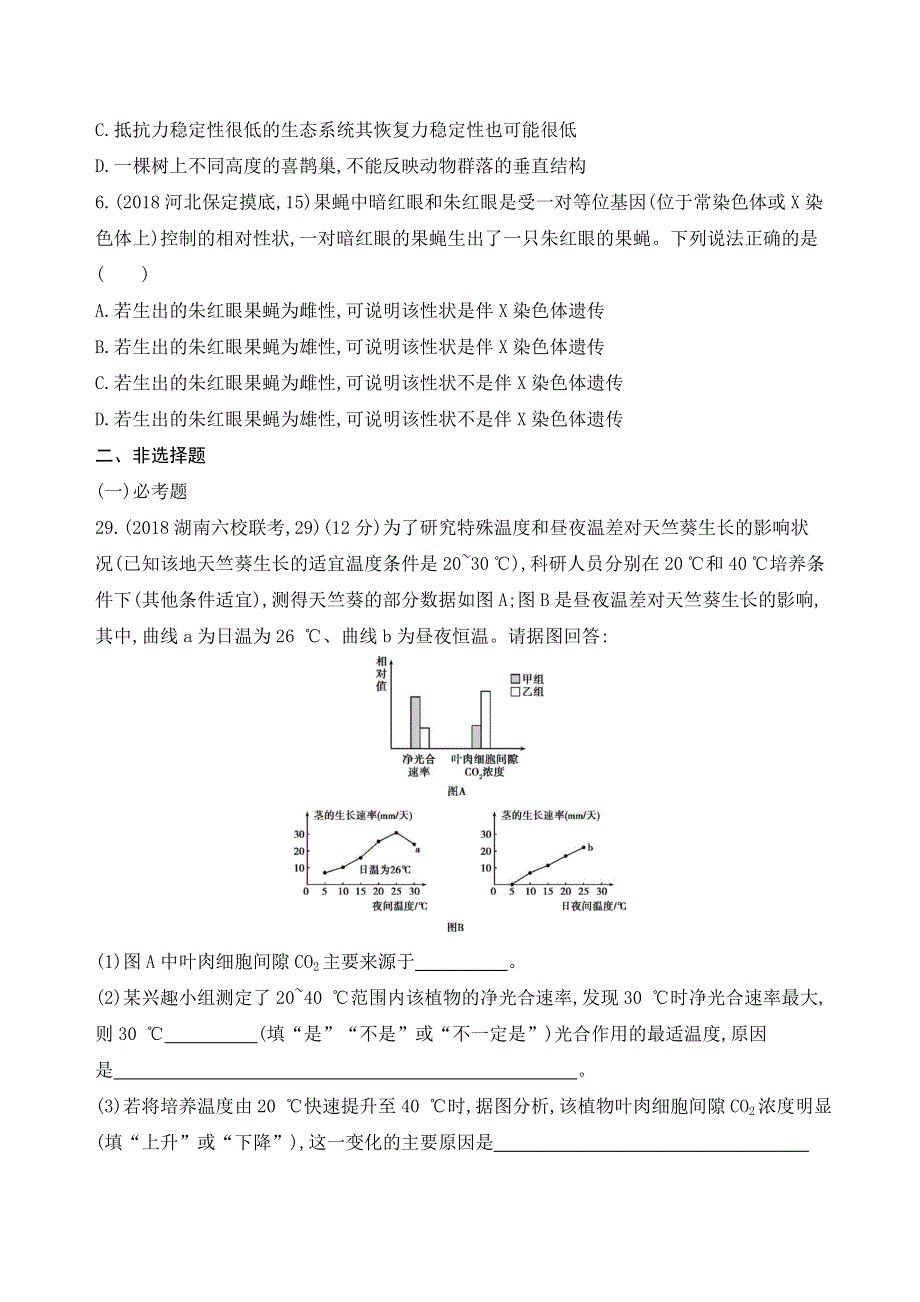 2019高考生物考前限时提分练：“6+4+1”仿真练（2） WORD版含解析.docx_第2页