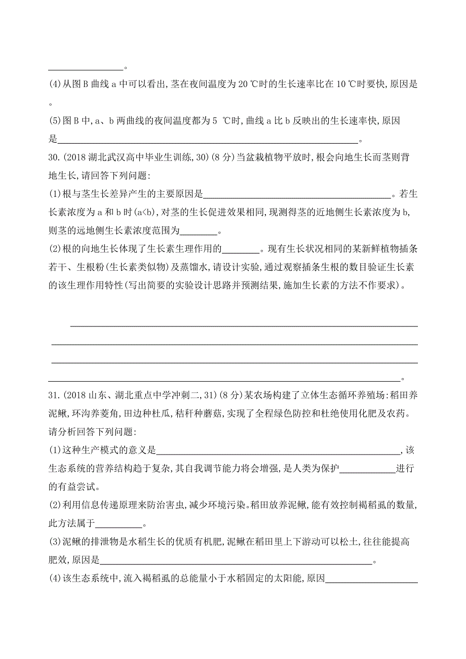 2019高考生物考前限时提分练：“6+4+1”仿真练（2） WORD版含解析.docx_第3页