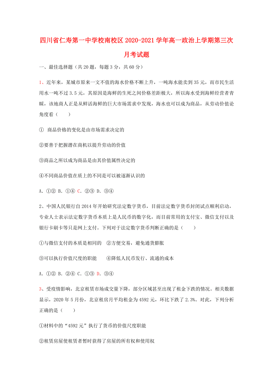 四川省仁寿第一中学校南校区2020-2021学年高一政治上学期第三次月考试题.doc_第1页