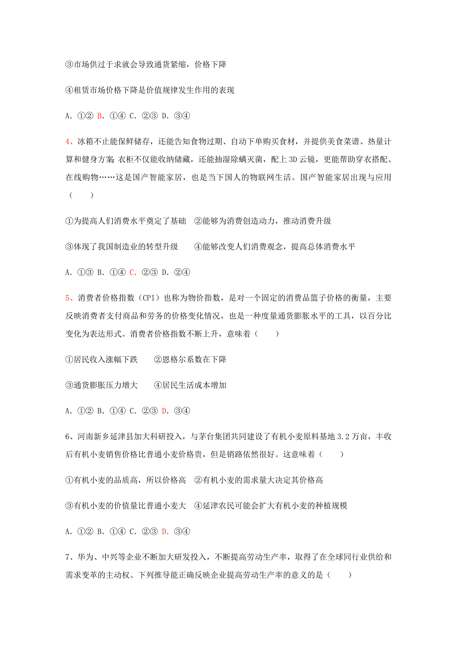 四川省仁寿第一中学校南校区2020-2021学年高一政治上学期第三次月考试题.doc_第2页