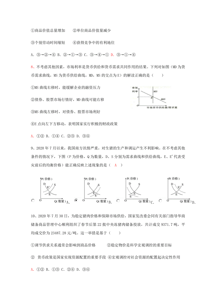 四川省仁寿第一中学校南校区2020-2021学年高一政治上学期第三次月考试题.doc_第3页