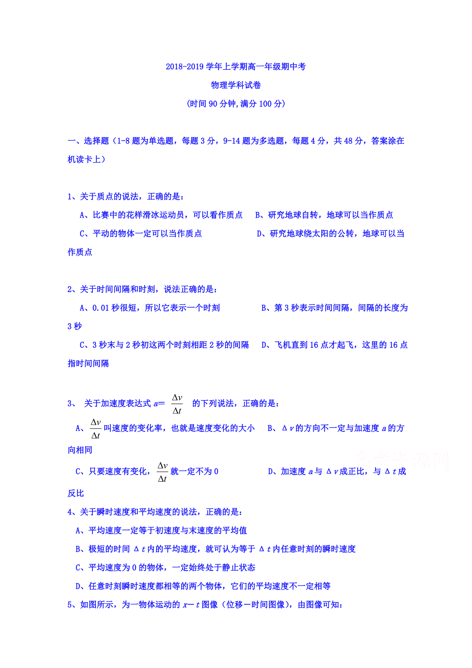 云南省昆明市一中2018-2019学年高一上学期期中考试物理试题 WORD版含答案.doc_第1页