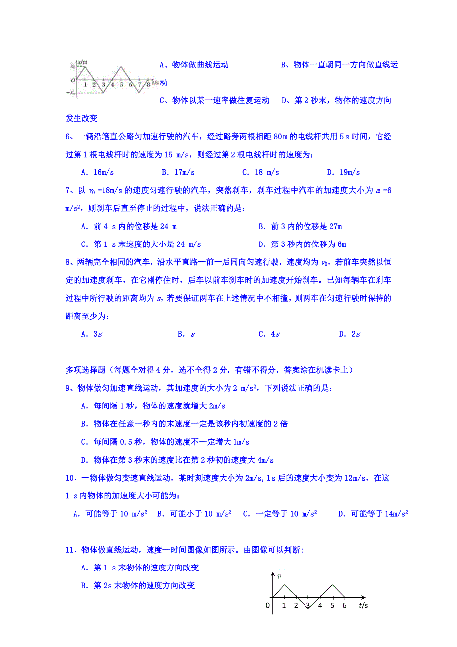 云南省昆明市一中2018-2019学年高一上学期期中考试物理试题 WORD版含答案.doc_第2页