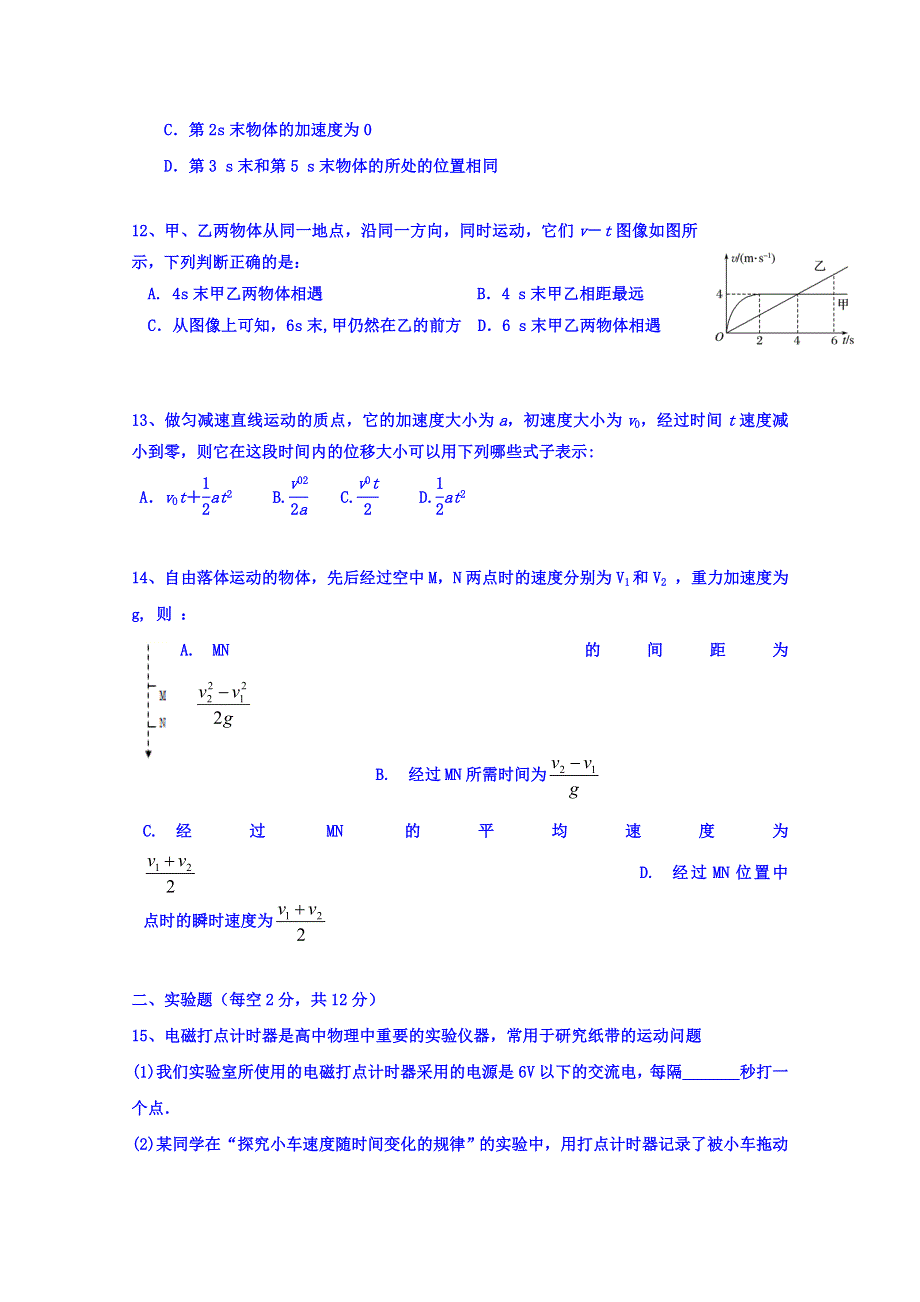 云南省昆明市一中2018-2019学年高一上学期期中考试物理试题 WORD版含答案.doc_第3页