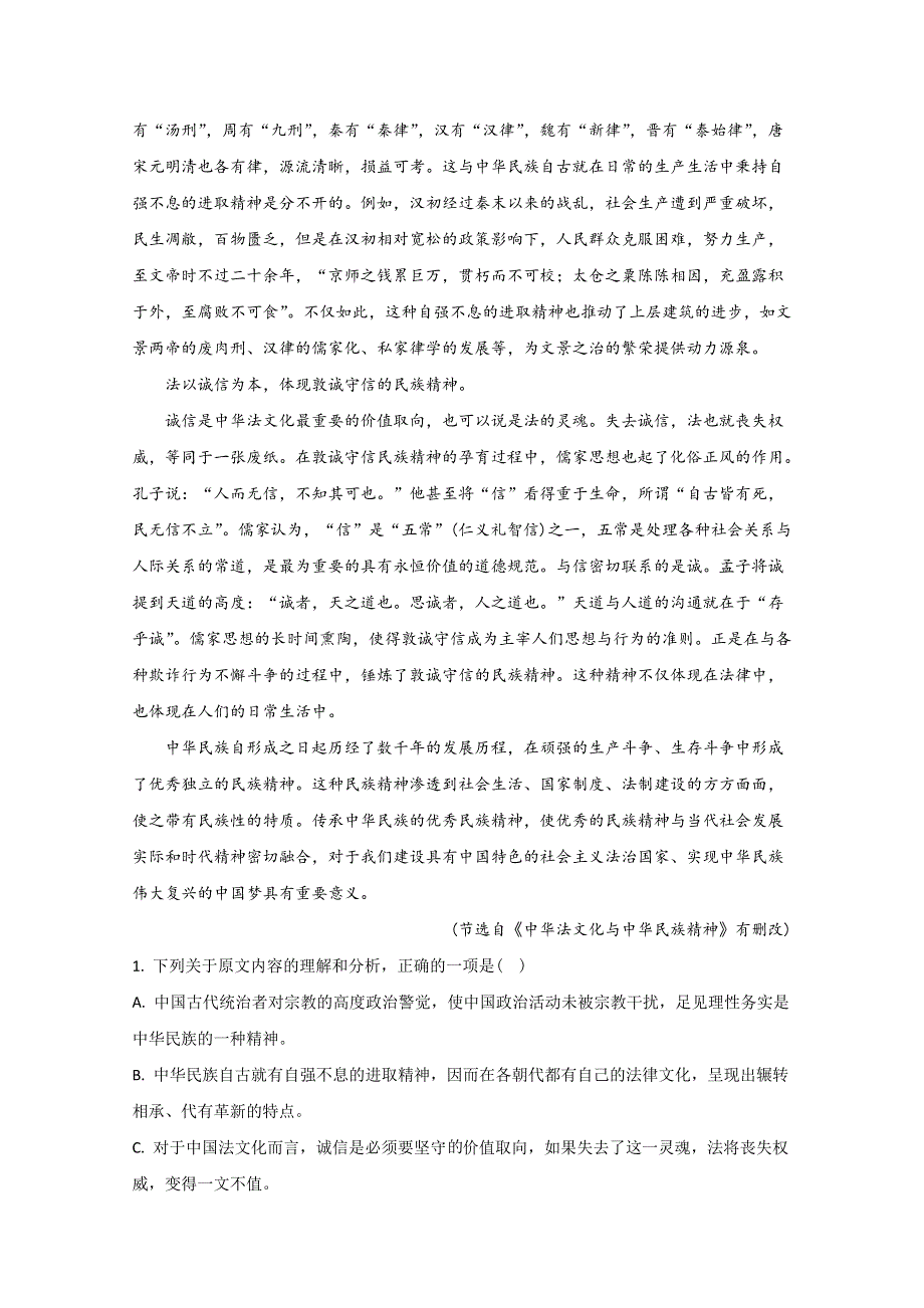 云南省昆明市一中2021届高三上学期高中新课标第四次一轮复习检测语文试卷 WORD版含解析.doc_第2页