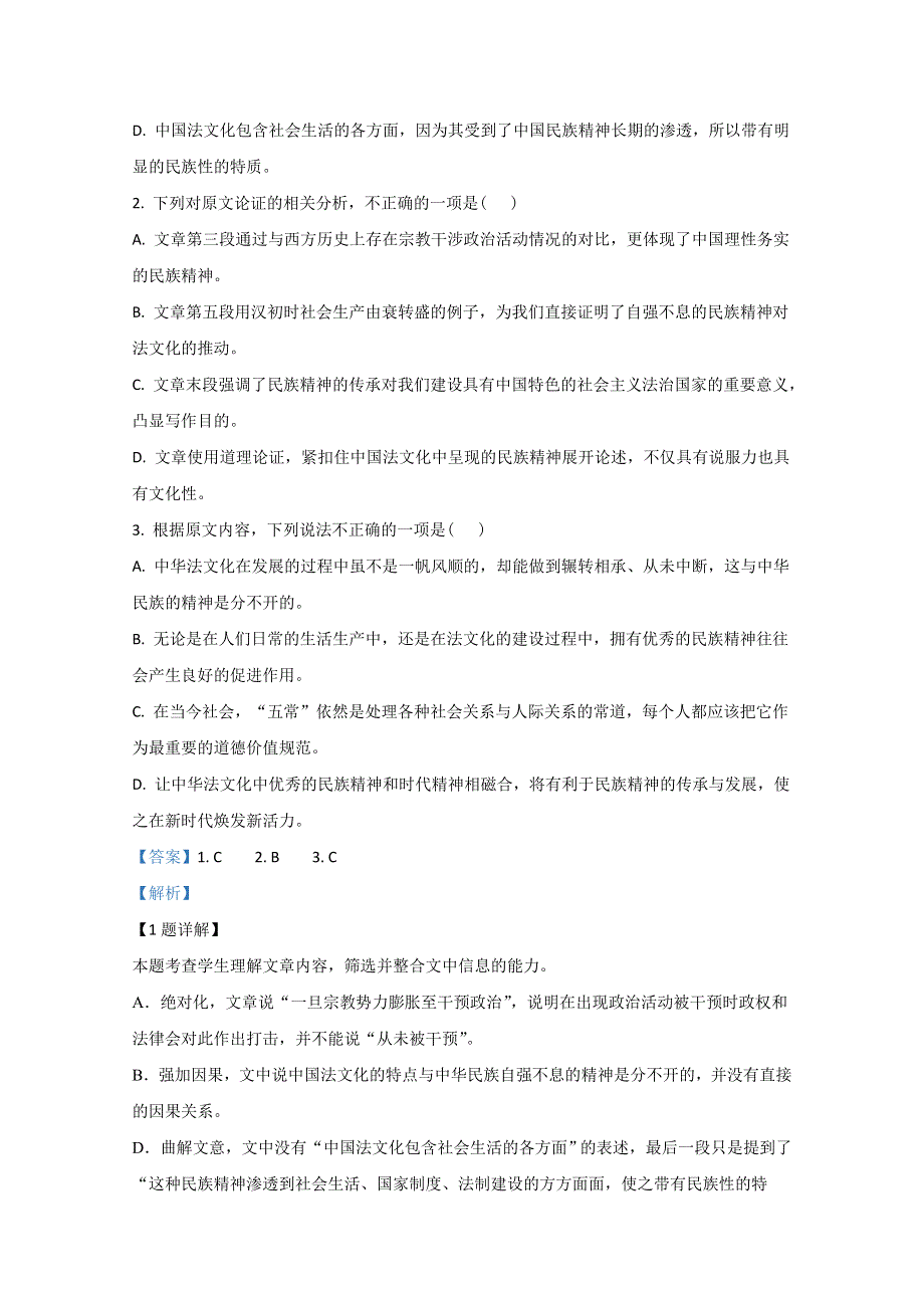 云南省昆明市一中2021届高三上学期高中新课标第四次一轮复习检测语文试卷 WORD版含解析.doc_第3页