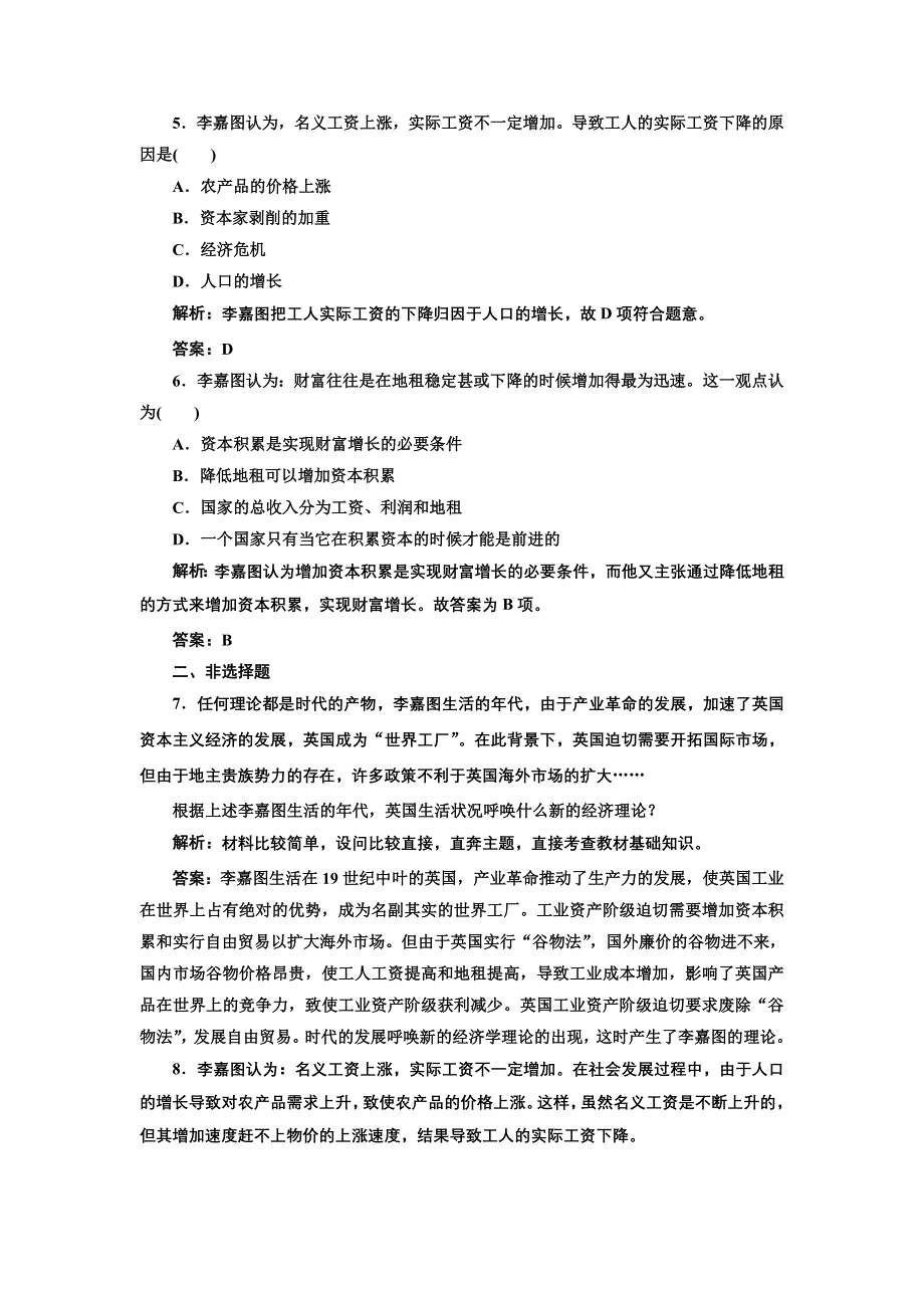 2013人教版选修2高二政治同步测试（含解析） 专题一 第三框《李嘉图的理论贡献》 WORD版含答案.doc_第2页