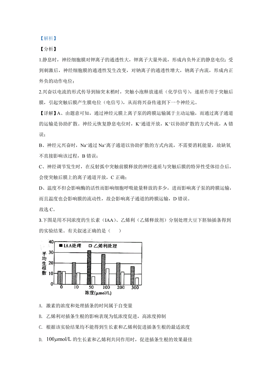 云南省昆明市一中2020届高三第八次考前适应性训练生物试题 WORD版含解析.doc_第2页