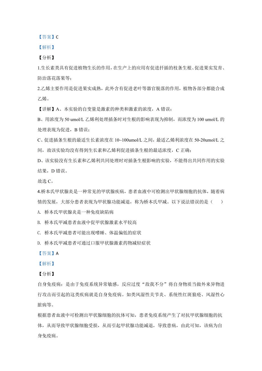 云南省昆明市一中2020届高三第八次考前适应性训练生物试题 WORD版含解析.doc_第3页