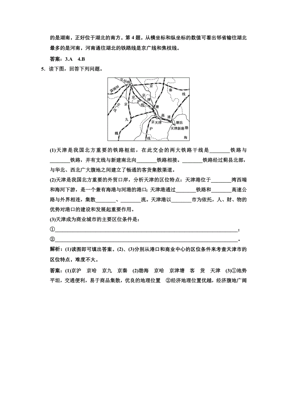 2013人教版地理总复习2-5强化训练 WORD版含答案.doc_第2页