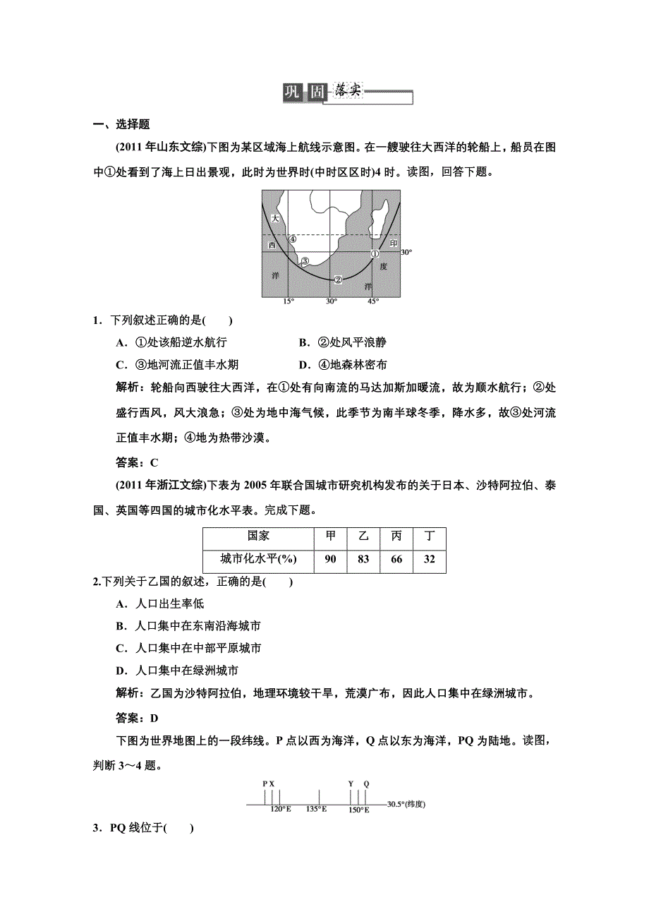 2013人教版地理总复习巩固落实4-1-1 世界地理总论 WORD版含答案.doc_第1页