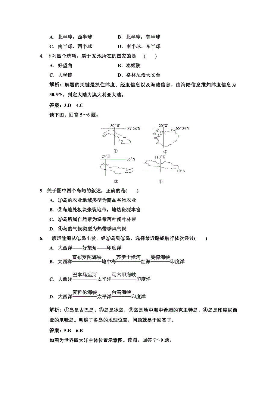 2013人教版地理总复习巩固落实4-1-1 世界地理总论 WORD版含答案.doc_第2页