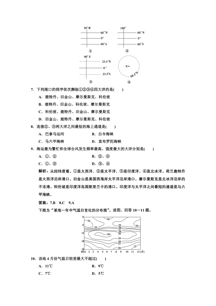 2013人教版地理总复习巩固落实4-1-1 世界地理总论 WORD版含答案.doc_第3页