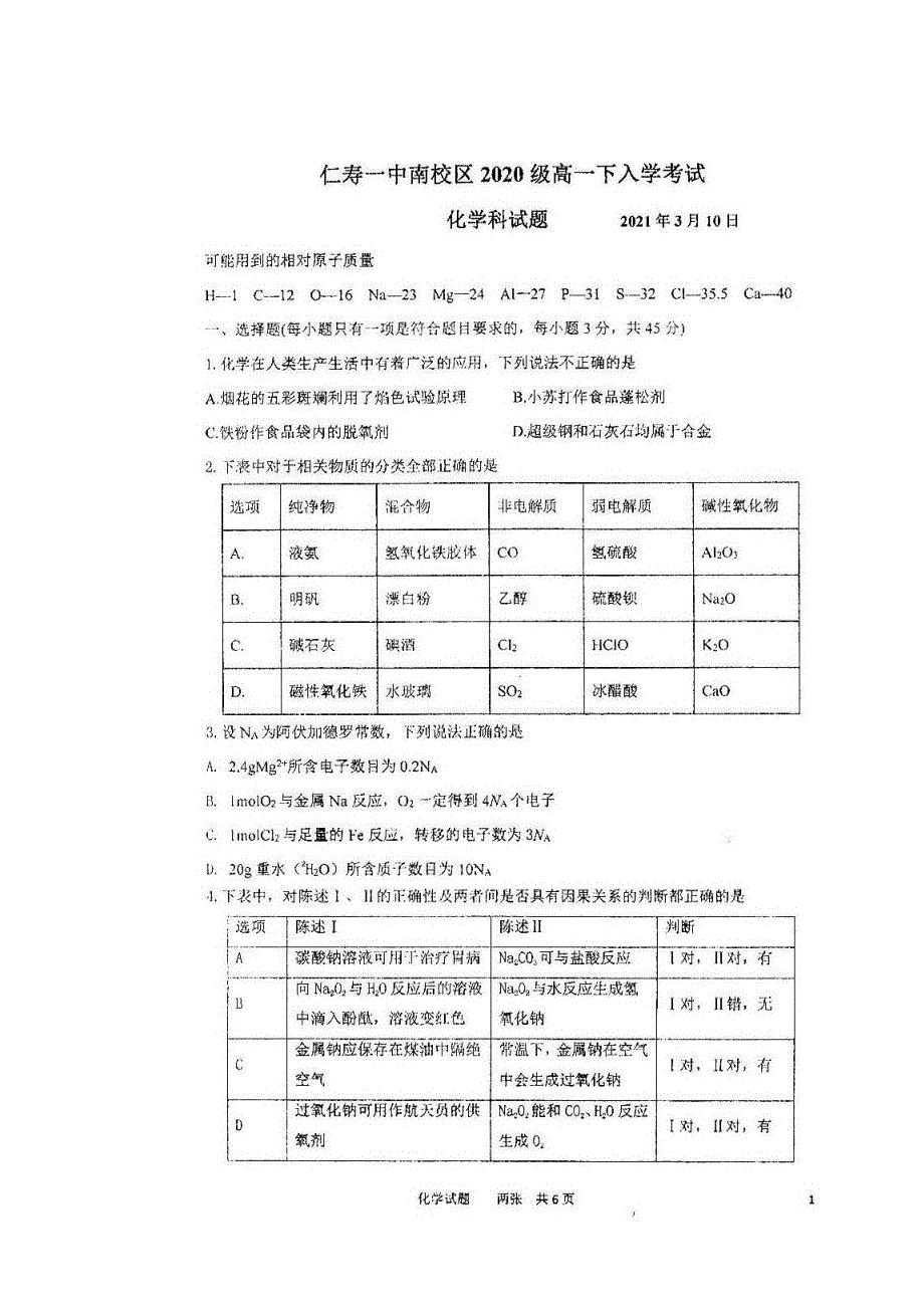 四川省仁寿第一中学校南校区2020-2021学年高一化学下学期开学考试试题（扫描版）.doc_第1页