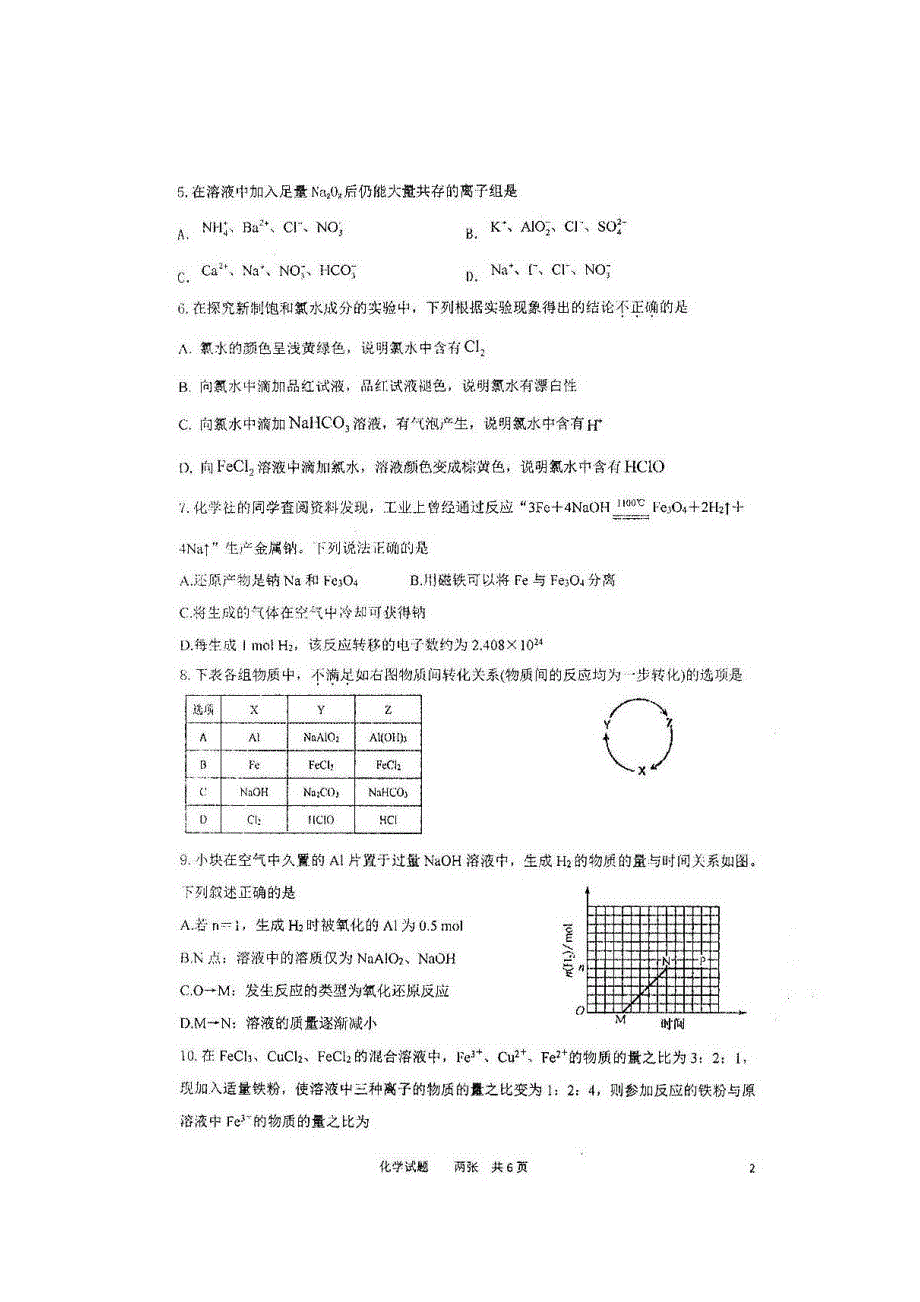 四川省仁寿第一中学校南校区2020-2021学年高一化学下学期开学考试试题（扫描版）.doc_第2页