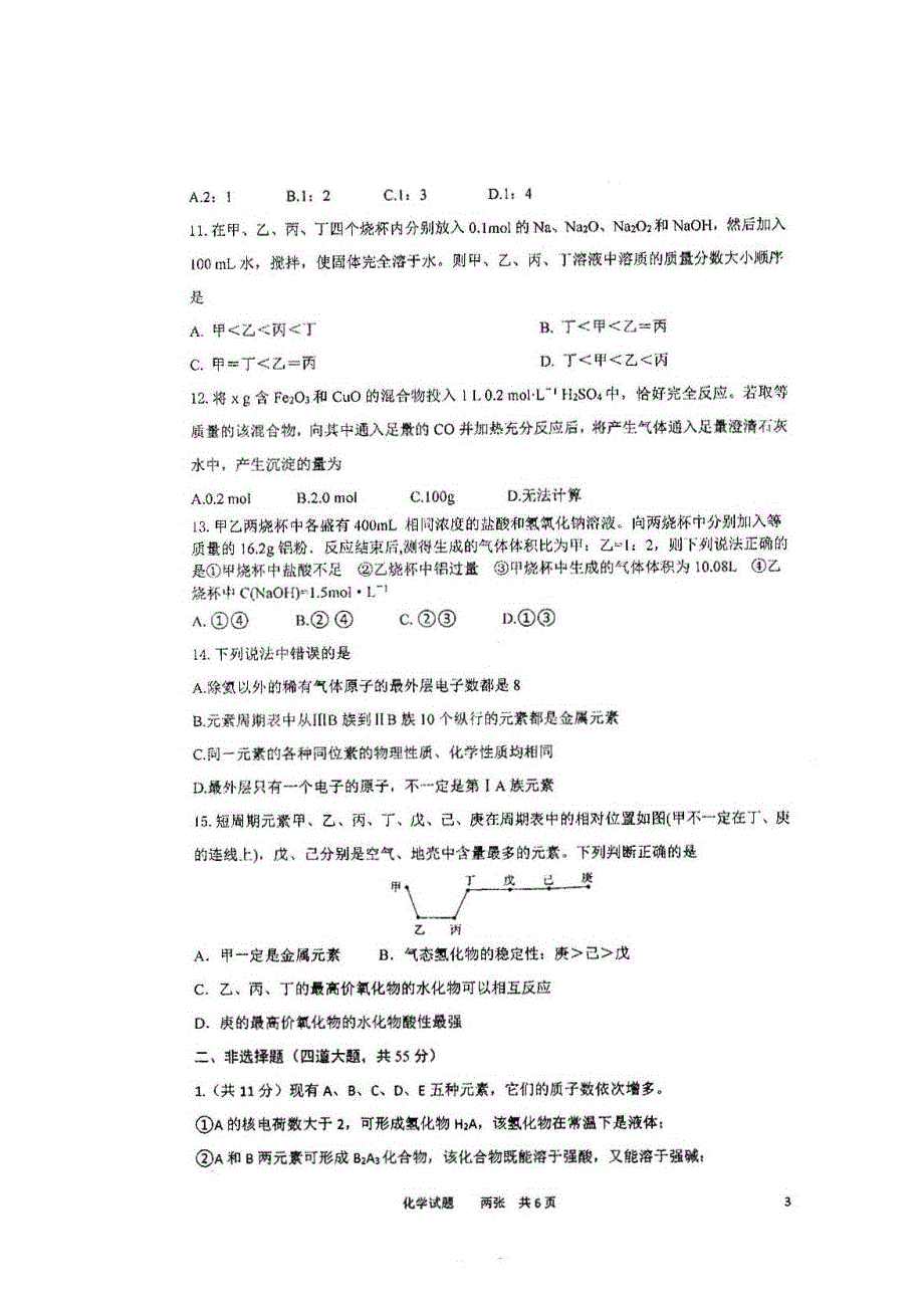 四川省仁寿第一中学校南校区2020-2021学年高一化学下学期开学考试试题（扫描版）.doc_第3页