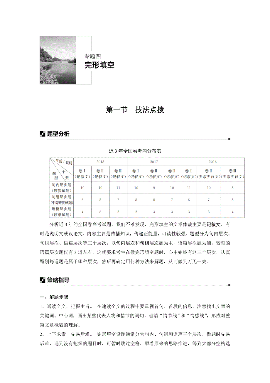 2019高考英语全国通用版优编增分二轮全国通用版试题：专题四 完形填空 第一节 WORD版含解析.docx_第1页