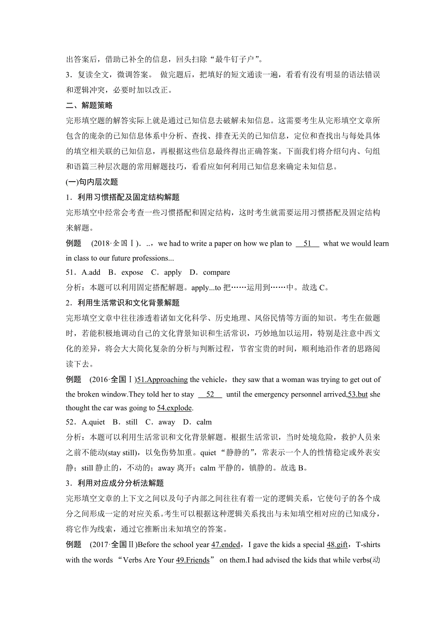 2019高考英语全国通用版优编增分二轮全国通用版试题：专题四 完形填空 第一节 WORD版含解析.docx_第2页