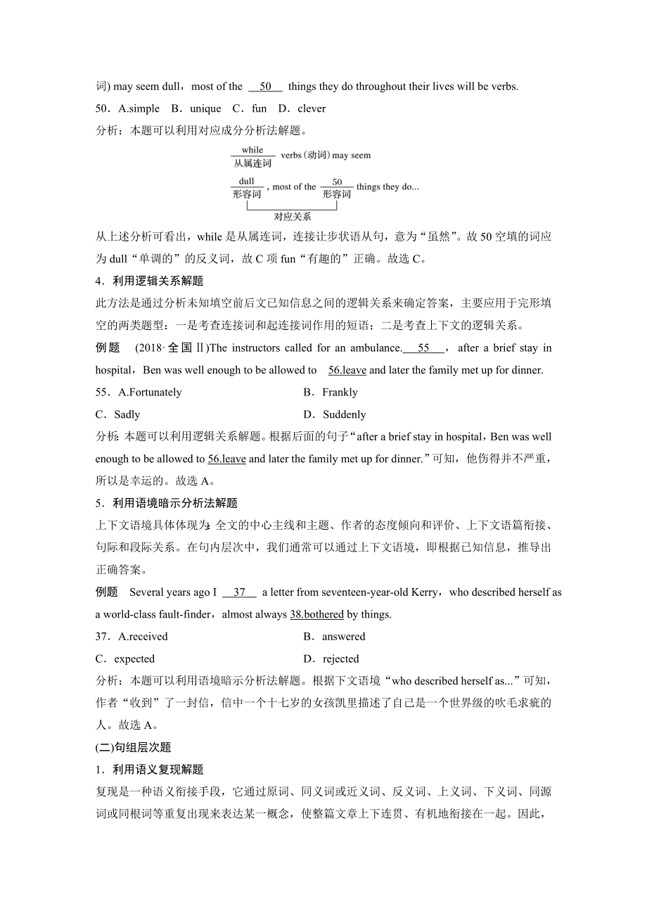 2019高考英语全国通用版优编增分二轮全国通用版试题：专题四 完形填空 第一节 WORD版含解析.docx_第3页