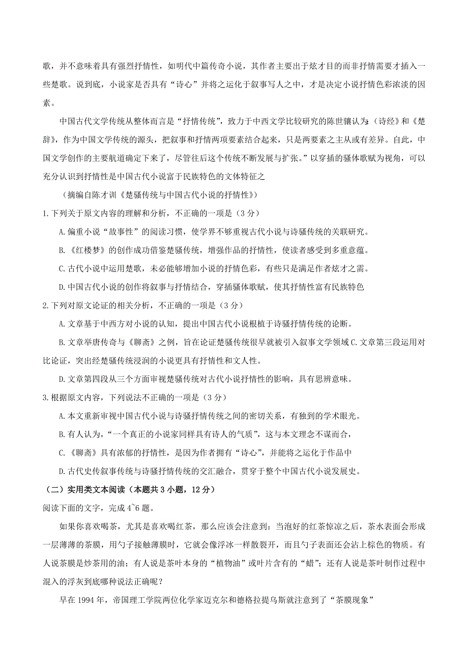 云南省昆明市2022届高考语文第三次“三诊一模”模拟考试试题.doc_第2页