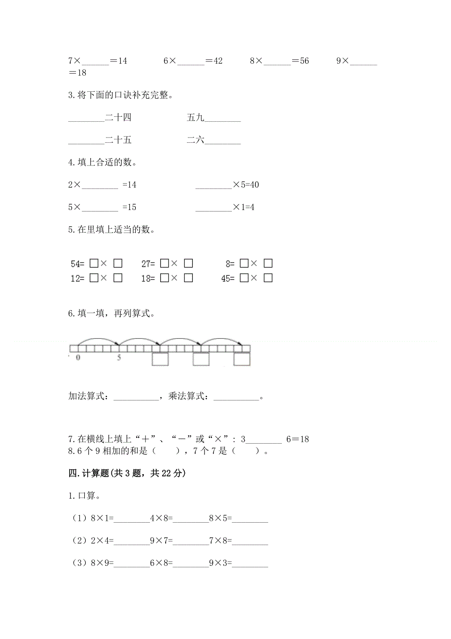 小学二年级数学知识点《表内乘法》专项练习题（预热题）.docx_第2页