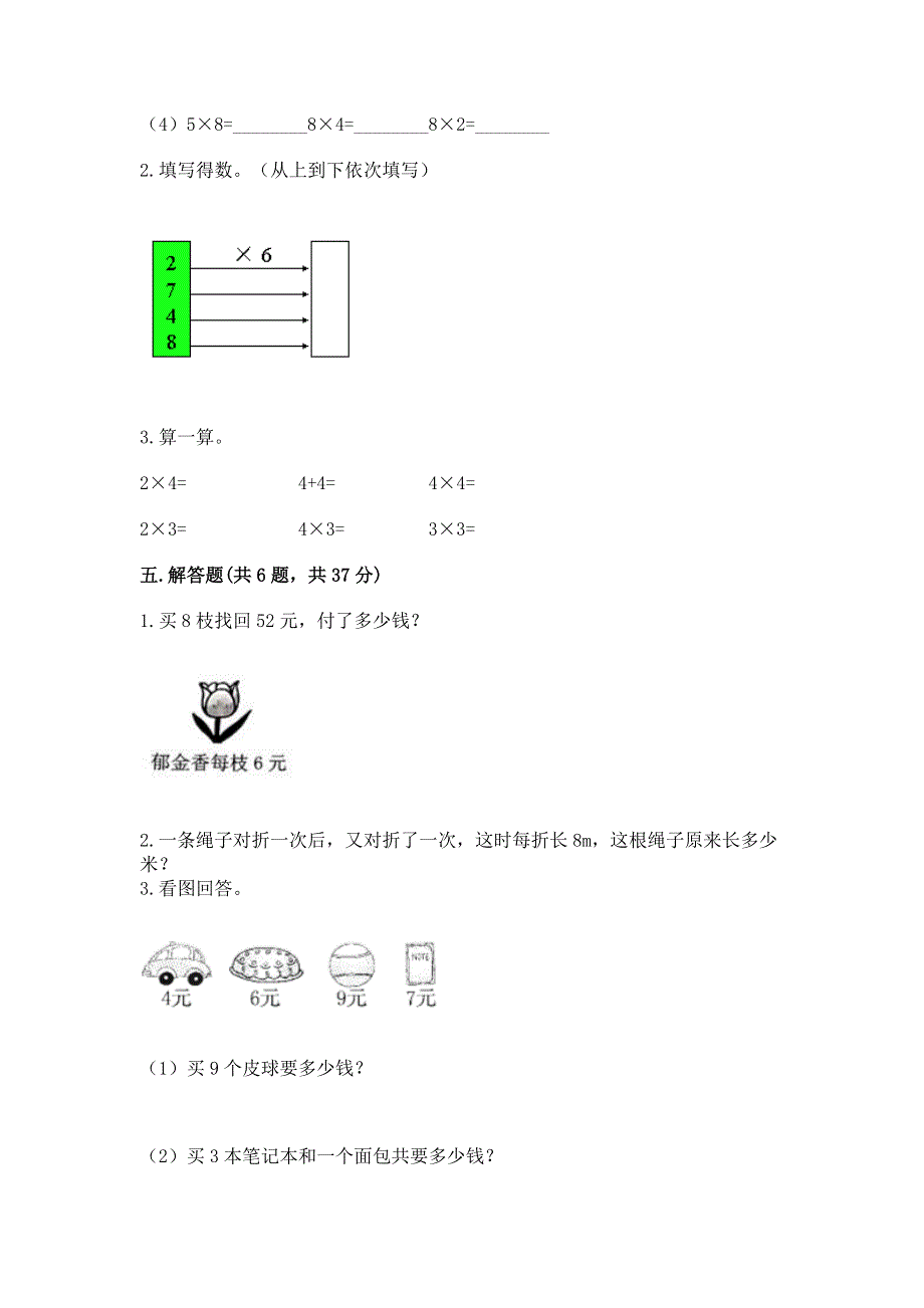 小学二年级数学知识点《表内乘法》专项练习题（预热题）.docx_第3页